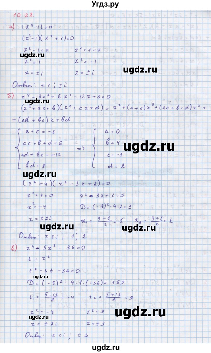 ГДЗ (Решебник к задачнику) по алгебре 11 класс (Учебник, Задачник ) Мордкович А.Г. / § 10 номер / 10.22