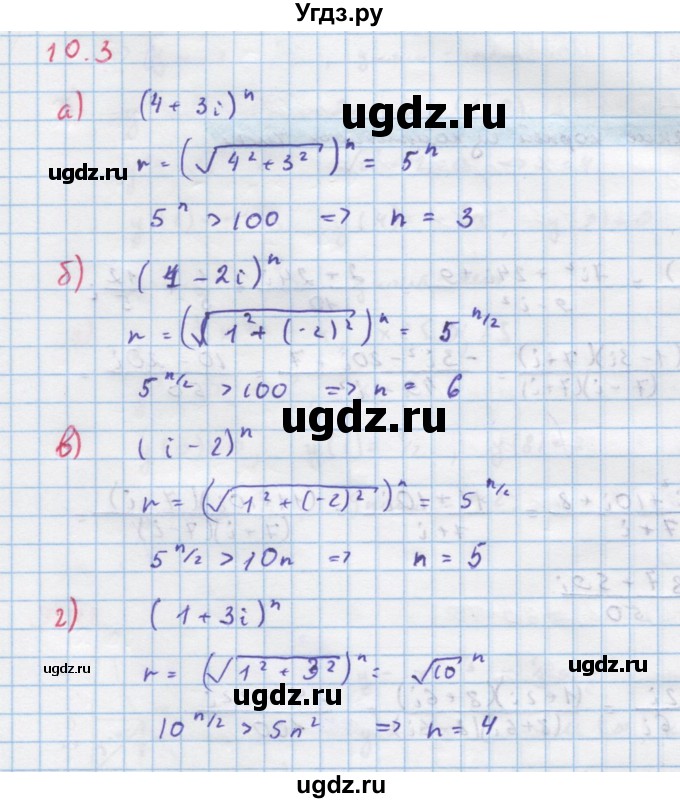 ГДЗ (Решебник к задачнику) по алгебре 11 класс (Учебник, Задачник ) Мордкович А.Г. / § 10 номер / 10.3