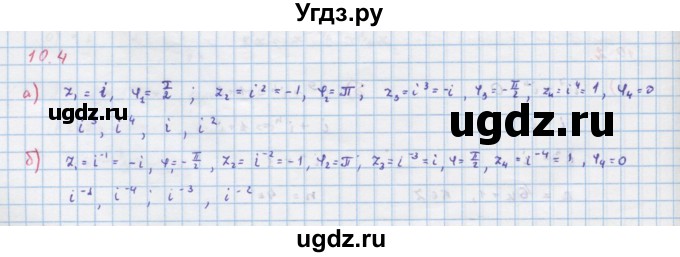 ГДЗ (Решебник к задачнику) по алгебре 11 класс (Учебник, Задачник ) Мордкович А.Г. / § 10 номер / 10.4