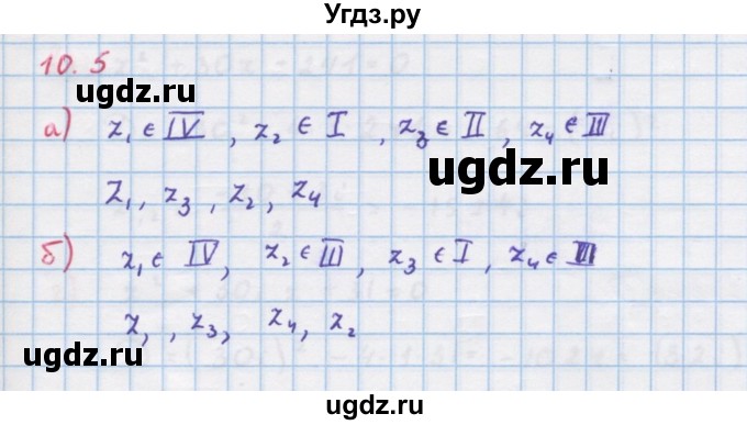 ГДЗ (Решебник к задачнику) по алгебре 11 класс (Учебник, Задачник ) Мордкович А.Г. / § 10 номер / 10.5