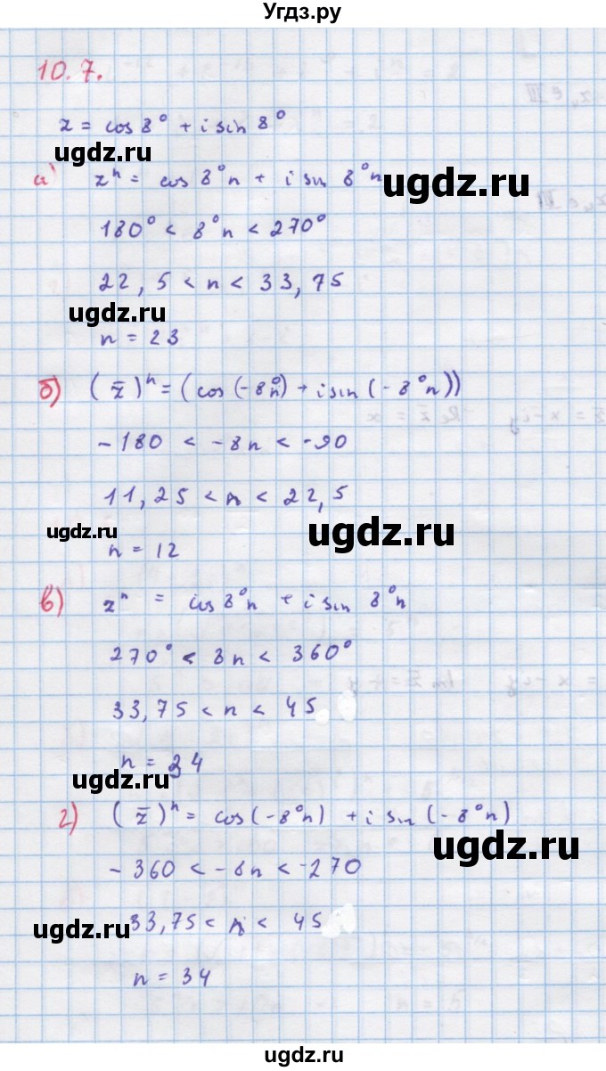 ГДЗ (Решебник к задачнику) по алгебре 11 класс (Учебник, Задачник ) Мордкович А.Г. / § 10 номер / 10.7