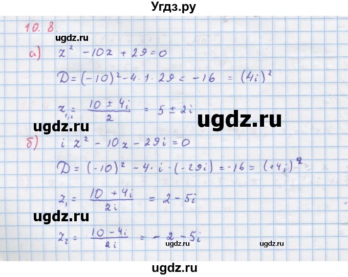 ГДЗ (Решебник к задачнику) по алгебре 11 класс (Учебник, Задачник ) Мордкович А.Г. / § 10 номер / 10.8