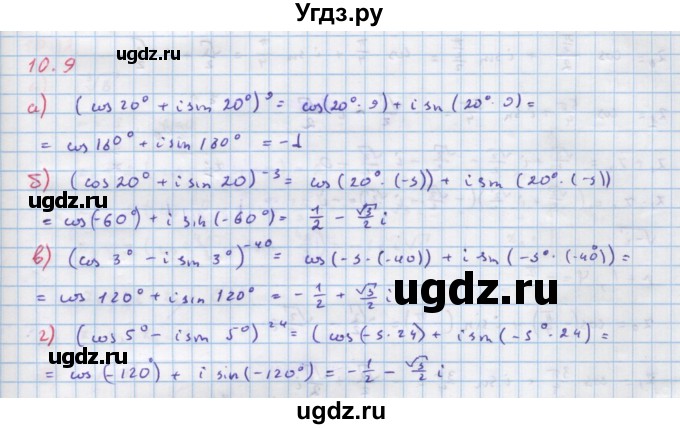 ГДЗ (Решебник к задачнику) по алгебре 11 класс (Учебник, Задачник ) Мордкович А.Г. / § 10 номер / 10.9