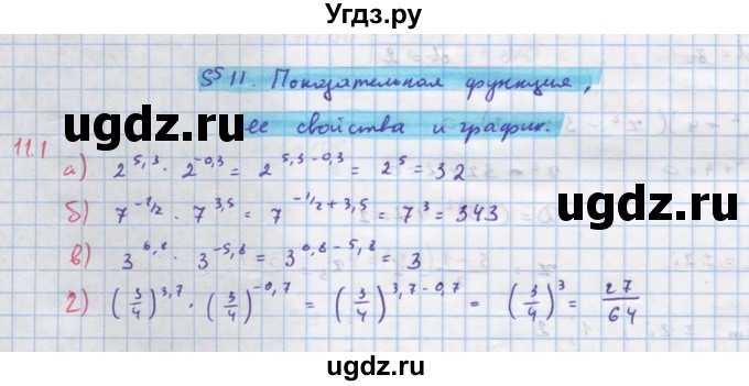 ГДЗ (Решебник к задачнику) по алгебре 11 класс (Учебник, Задачник ) Мордкович А.Г. / § 11 номер / 11.1