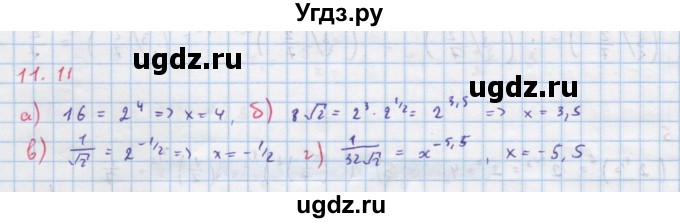 ГДЗ (Решебник к задачнику) по алгебре 11 класс (Учебник, Задачник ) Мордкович А.Г. / § 11 номер / 11.11