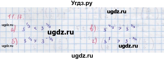 ГДЗ (Решебник к задачнику) по алгебре 11 класс (Учебник, Задачник ) Мордкович А.Г. / § 11 номер / 11.17