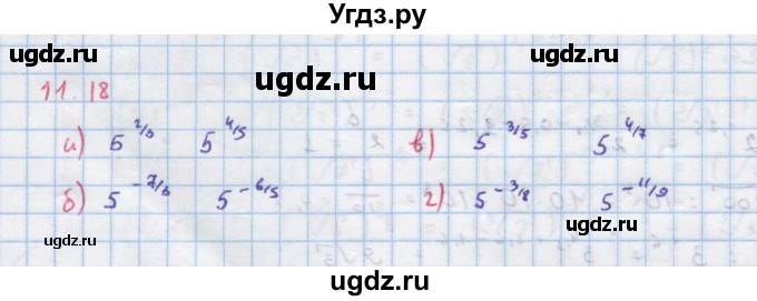 ГДЗ (Решебник к задачнику) по алгебре 11 класс (Учебник, Задачник ) Мордкович А.Г. / § 11 номер / 11.18