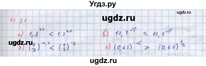 ГДЗ (Решебник к задачнику) по алгебре 11 класс (Учебник, Задачник ) Мордкович А.Г. / § 11 номер / 11.22