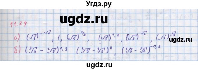 ГДЗ (Решебник к задачнику) по алгебре 11 класс (Учебник, Задачник ) Мордкович А.Г. / § 11 номер / 11.24