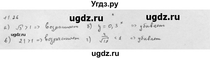 ГДЗ (Решебник к задачнику) по алгебре 11 класс (Учебник, Задачник ) Мордкович А.Г. / § 11 номер / 11.26
