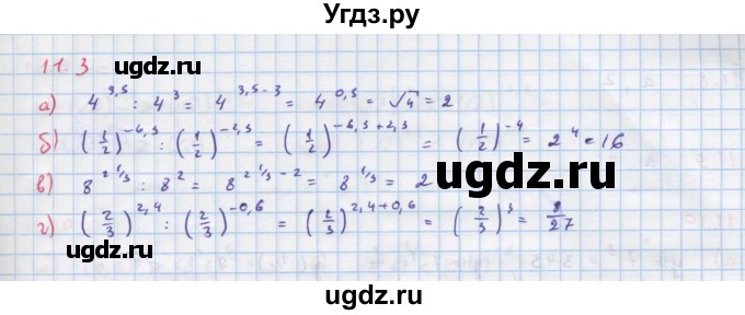 ГДЗ (Решебник к задачнику) по алгебре 11 класс (Учебник, Задачник ) Мордкович А.Г. / § 11 номер / 11.3