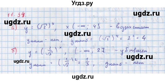 ГДЗ (Решебник к задачнику) по алгебре 11 класс (Учебник, Задачник ) Мордкович А.Г. / § 11 номер / 11.34