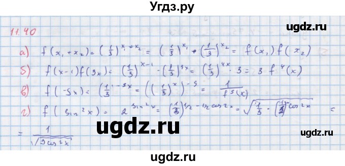 ГДЗ (Решебник к задачнику) по алгебре 11 класс (Учебник, Задачник ) Мордкович А.Г. / § 11 номер / 11.40