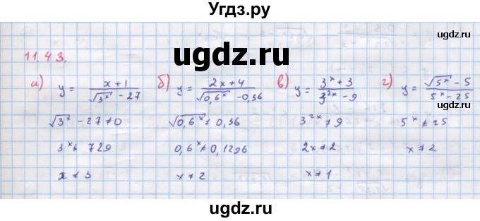 ГДЗ (Решебник к задачнику) по алгебре 11 класс (Учебник, Задачник ) Мордкович А.Г. / § 11 номер / 11.43