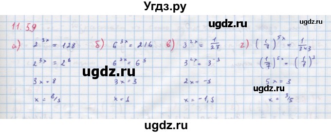 ГДЗ (Решебник к задачнику) по алгебре 11 класс (Учебник, Задачник ) Мордкович А.Г. / § 11 номер / 11.59