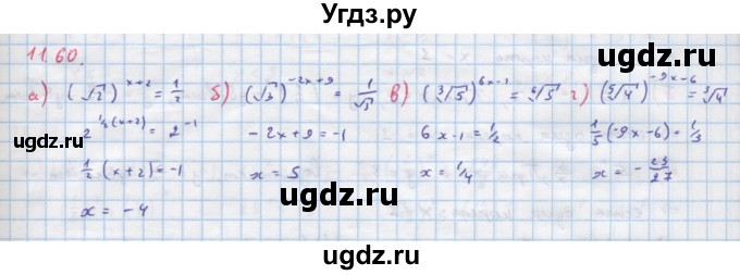 ГДЗ (Решебник к задачнику) по алгебре 11 класс (Учебник, Задачник ) Мордкович А.Г. / § 11 номер / 11.60