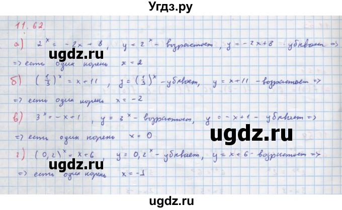 ГДЗ (Решебник к задачнику) по алгебре 11 класс (Учебник, Задачник ) Мордкович А.Г. / § 11 номер / 11.62