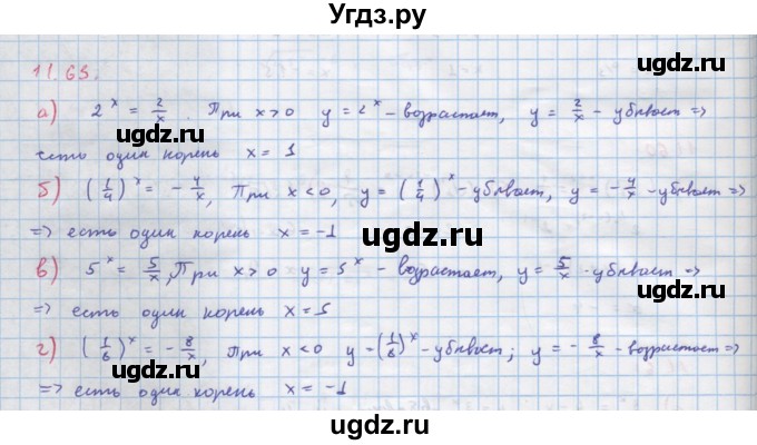 ГДЗ (Решебник к задачнику) по алгебре 11 класс (Учебник, Задачник ) Мордкович А.Г. / § 11 номер / 11.63