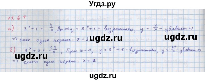 ГДЗ (Решебник к задачнику) по алгебре 11 класс (Учебник, Задачник ) Мордкович А.Г. / § 11 номер / 11.64
