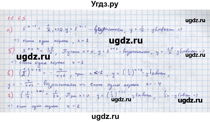 ГДЗ (Решебник к задачнику) по алгебре 11 класс (Учебник, Задачник ) Мордкович А.Г. / § 11 номер / 11.65