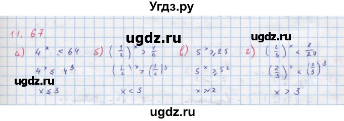ГДЗ (Решебник к задачнику) по алгебре 11 класс (Учебник, Задачник ) Мордкович А.Г. / § 11 номер / 11.67