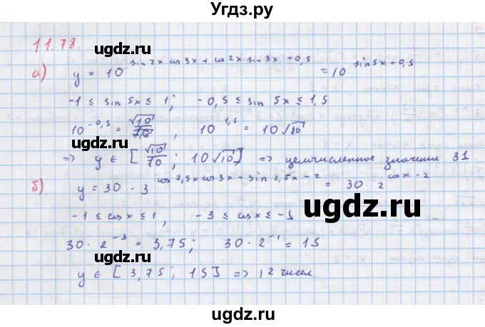 ГДЗ (Решебник к задачнику) по алгебре 11 класс (Учебник, Задачник ) Мордкович А.Г. / § 11 номер / 11.78