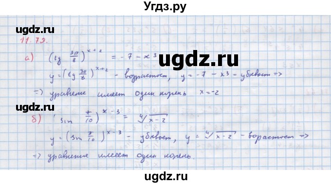 ГДЗ (Решебник к задачнику) по алгебре 11 класс (Учебник, Задачник ) Мордкович А.Г. / § 11 номер / 11.79