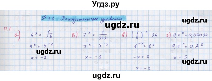 ГДЗ (Решебник к задачнику) по алгебре 11 класс (Учебник, Задачник ) Мордкович А.Г. / § 12 номер / 12.1