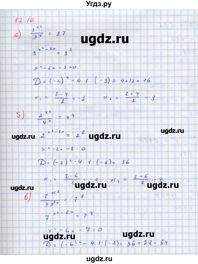 ГДЗ (Решебник к задачнику) по алгебре 11 класс (Учебник, Задачник ) Мордкович А.Г. / § 12 номер / 12.10