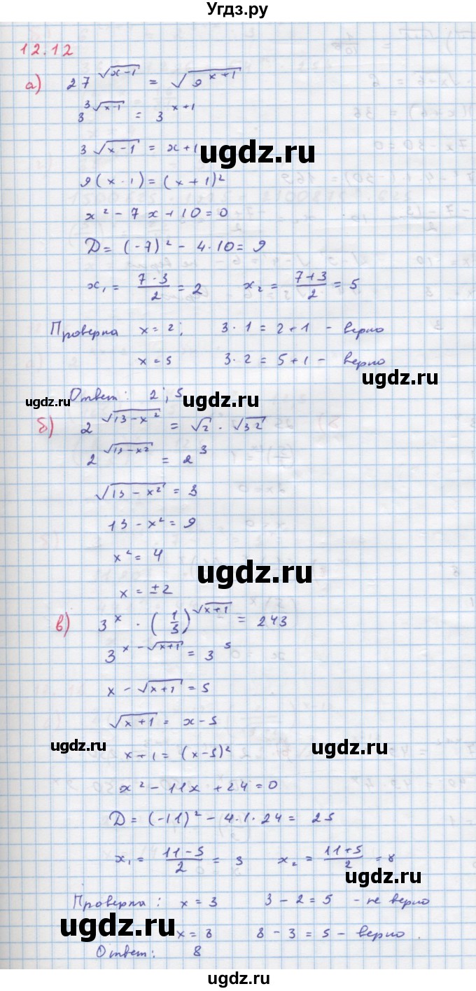 ГДЗ (Решебник к задачнику) по алгебре 11 класс (Учебник, Задачник ) Мордкович А.Г. / § 12 номер / 12.12