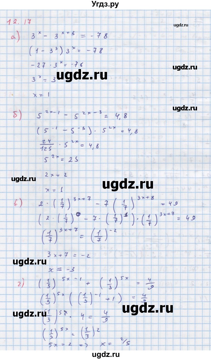 ГДЗ (Решебник к задачнику) по алгебре 11 класс (Учебник, Задачник ) Мордкович А.Г. / § 12 номер / 12.17
