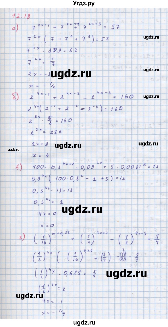 ГДЗ (Решебник к задачнику) по алгебре 11 класс (Учебник, Задачник ) Мордкович А.Г. / § 12 номер / 12.18