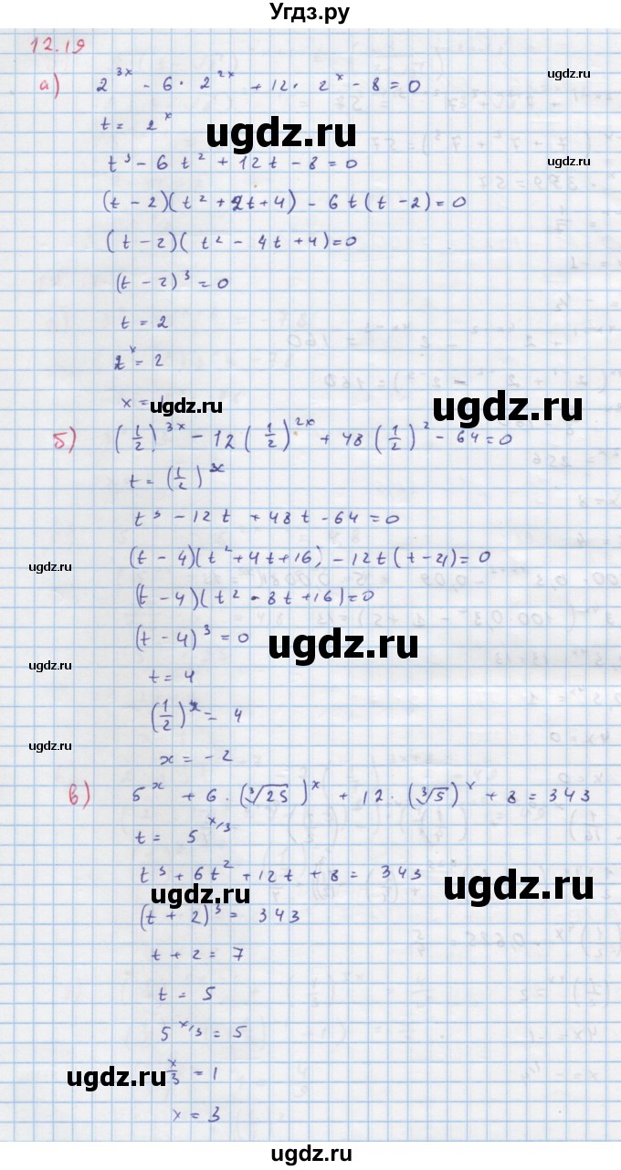ГДЗ (Решебник к задачнику) по алгебре 11 класс (Учебник, Задачник ) Мордкович А.Г. / § 12 номер / 12.19