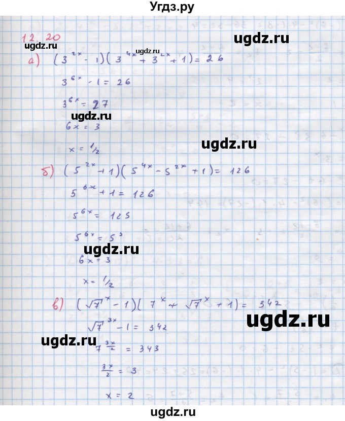 ГДЗ (Решебник к задачнику) по алгебре 11 класс (Учебник, Задачник ) Мордкович А.Г. / § 12 номер / 12.20