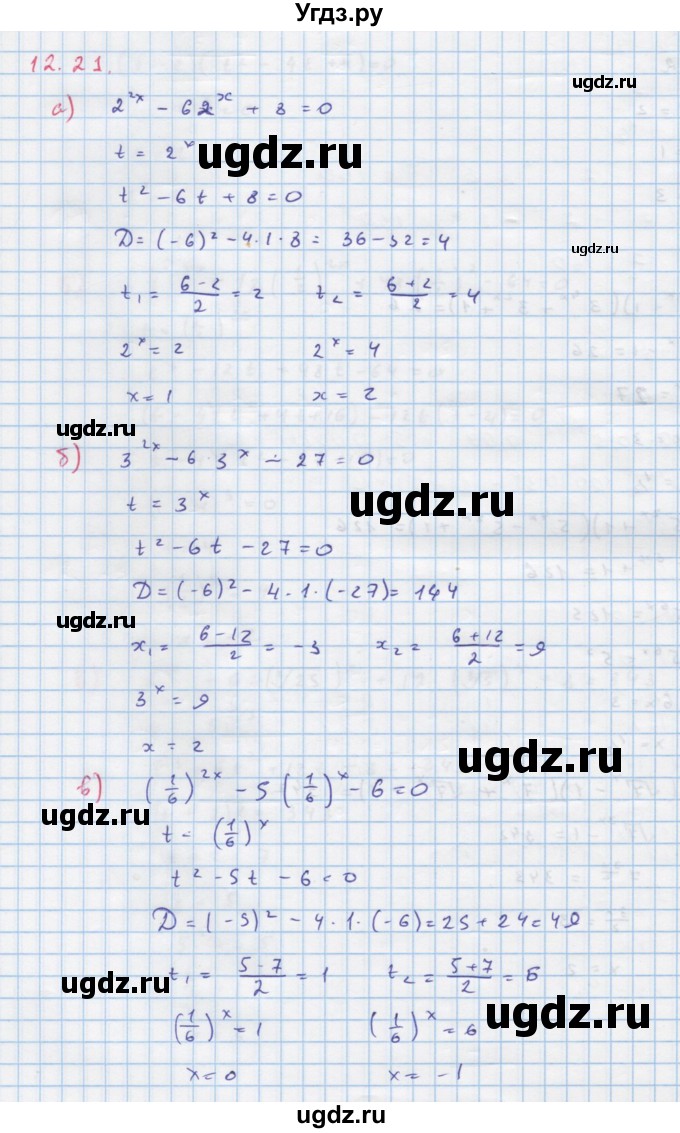 ГДЗ (Решебник к задачнику) по алгебре 11 класс (Учебник, Задачник ) Мордкович А.Г. / § 12 номер / 12.21