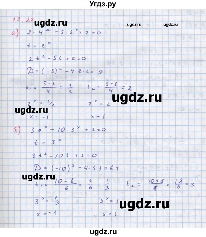ГДЗ (Решебник к задачнику) по алгебре 11 класс (Учебник, Задачник ) Мордкович А.Г. / § 12 номер / 12.22