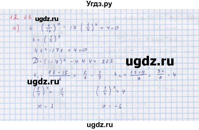ГДЗ (Решебник к задачнику) по алгебре 11 класс (Учебник, Задачник ) Мордкович А.Г. / § 12 номер / 12.23