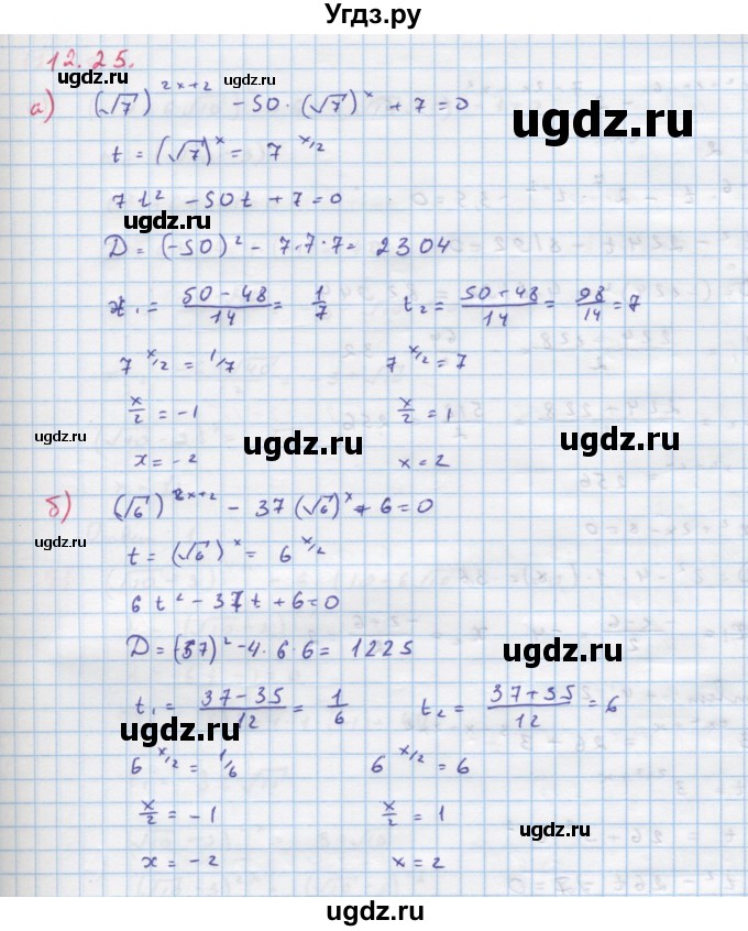 ГДЗ (Решебник к задачнику) по алгебре 11 класс (Учебник, Задачник ) Мордкович А.Г. / § 12 номер / 12.25