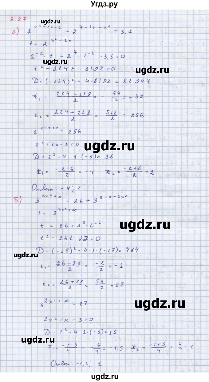 ГДЗ (Решебник к задачнику) по алгебре 11 класс (Учебник, Задачник ) Мордкович А.Г. / § 12 номер / 12.27