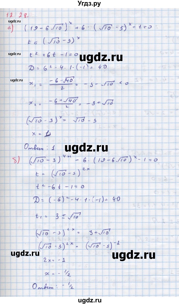 ГДЗ (Решебник к задачнику) по алгебре 11 класс (Учебник, Задачник ) Мордкович А.Г. / § 12 номер / 12.28