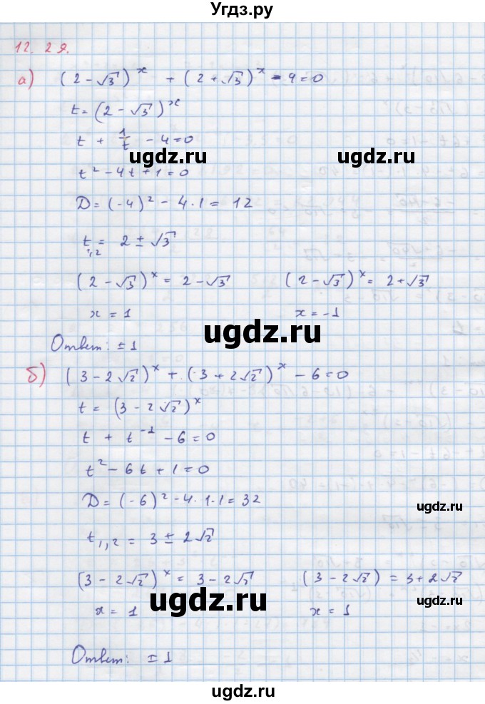 ГДЗ (Решебник к задачнику) по алгебре 11 класс (Учебник, Задачник ) Мордкович А.Г. / § 12 номер / 12.29