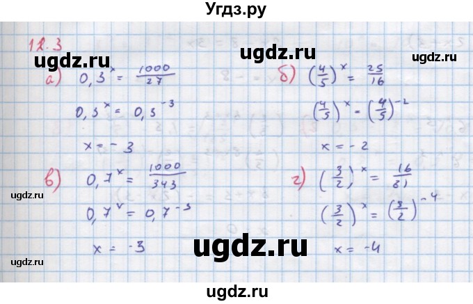 ГДЗ (Решебник к задачнику) по алгебре 11 класс (Учебник, Задачник ) Мордкович А.Г. / § 12 номер / 12.3
