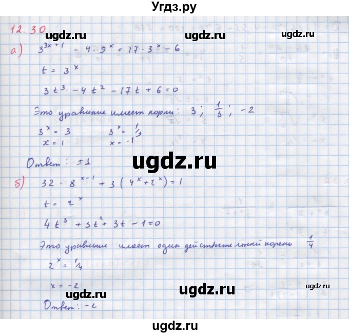 ГДЗ (Решебник к задачнику) по алгебре 11 класс (Учебник, Задачник ) Мордкович А.Г. / § 12 номер / 12.30