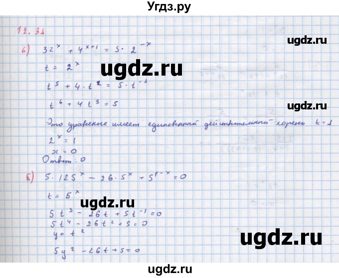 ГДЗ (Решебник к задачнику) по алгебре 11 класс (Учебник, Задачник ) Мордкович А.Г. / § 12 номер / 12.31