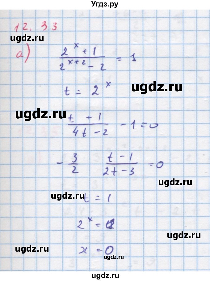 ГДЗ (Решебник к задачнику) по алгебре 11 класс (Учебник, Задачник ) Мордкович А.Г. / § 12 номер / 12.33
