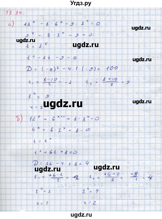 ГДЗ (Решебник к задачнику) по алгебре 11 класс (Учебник, Задачник ) Мордкович А.Г. / § 12 номер / 12.34
