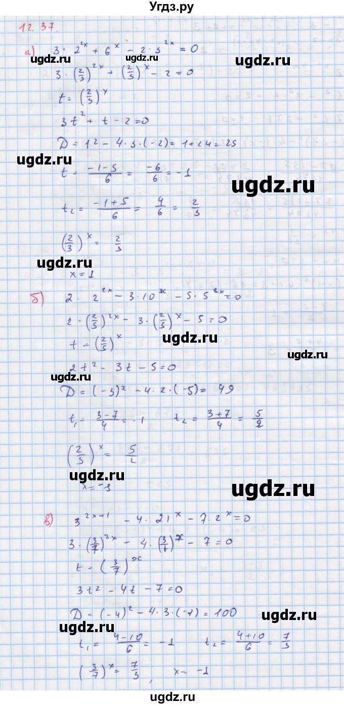 ГДЗ (Решебник к задачнику) по алгебре 11 класс (Учебник, Задачник ) Мордкович А.Г. / § 12 номер / 12.37