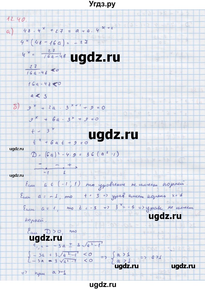ГДЗ (Решебник к задачнику) по алгебре 11 класс (Учебник, Задачник ) Мордкович А.Г. / § 12 номер / 12.40