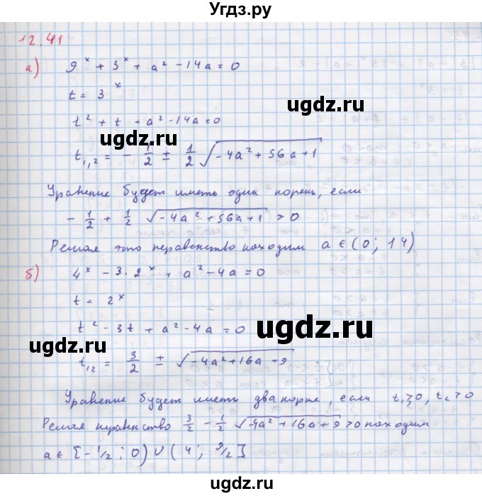 ГДЗ (Решебник к задачнику) по алгебре 11 класс (Учебник, Задачник ) Мордкович А.Г. / § 12 номер / 12.41