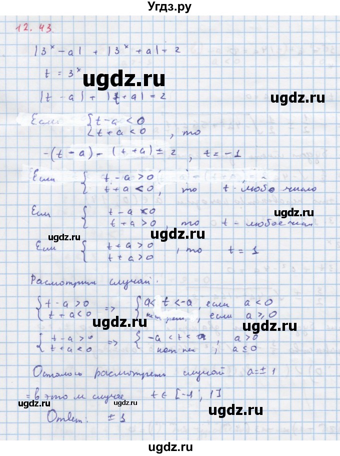 ГДЗ (Решебник к задачнику) по алгебре 11 класс (Учебник, Задачник ) Мордкович А.Г. / § 12 номер / 12.43